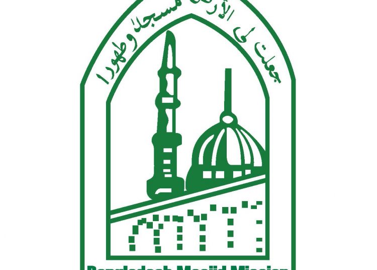 Masjid Mission – Official website of Masjid Mission